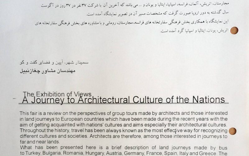 بروشور سمینارنمایشگاه شهری اصفهان-1381