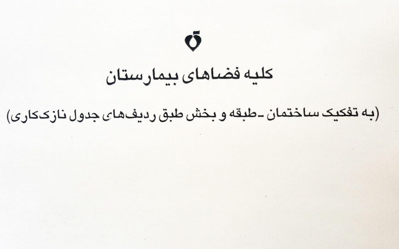 طراحی نشانه بیمارستان اهواز