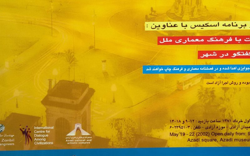 نمایشگاه برج آزادی-2